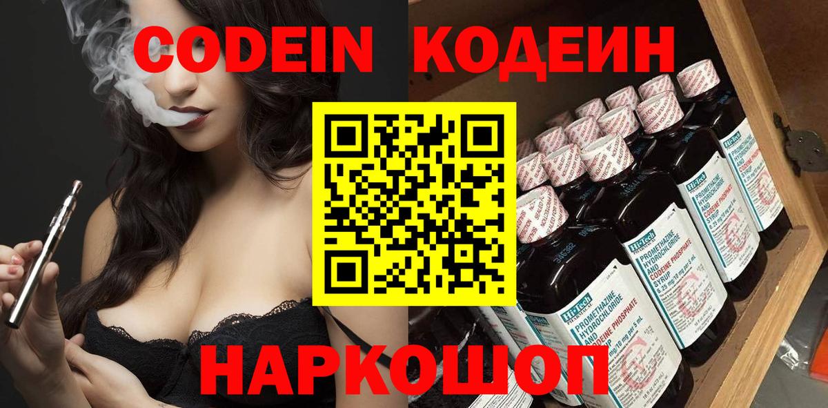 Когалым  Кодеиновый сироп Lean напиток Lean (лин)  Кодеин Purple Drank  Вход с VPN 