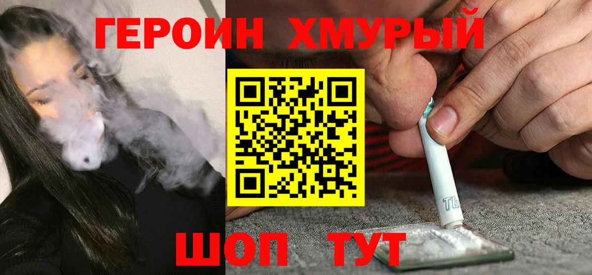 Когалым  Героин  Вход с VPN  ГЕРОИН белый 