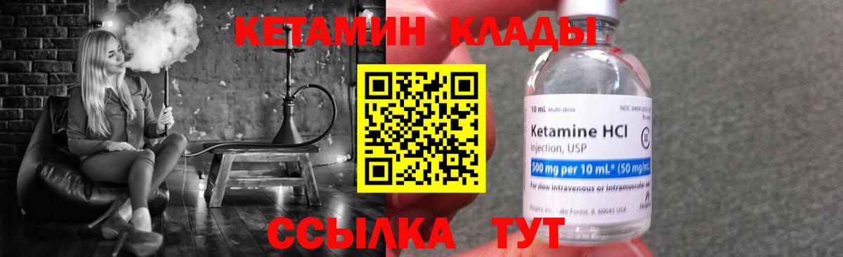 КЕТАМИН ketamine Когалым